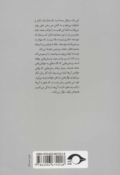 تاریخ شفاهی ادبیات معاصر ایران