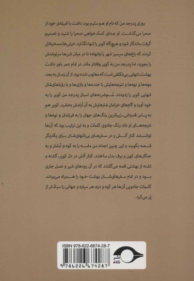 شب های دمشق