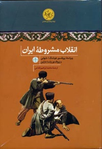 انقلاب مشروطه ایران