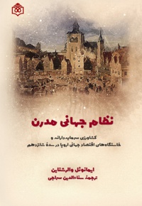 نظام جهانی مدرن