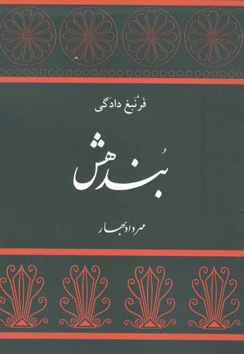 بندهش