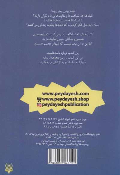 با مشکل نابغه بودن چه باید بکنم؟