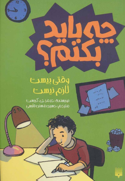 وقتی بیست لازم نیست چه باید بکنم؟