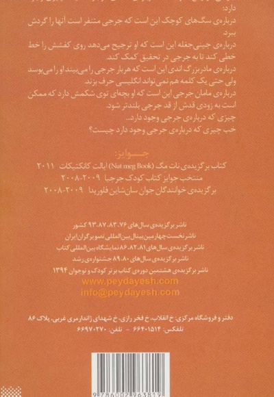 چیزی درباره ی جرجی