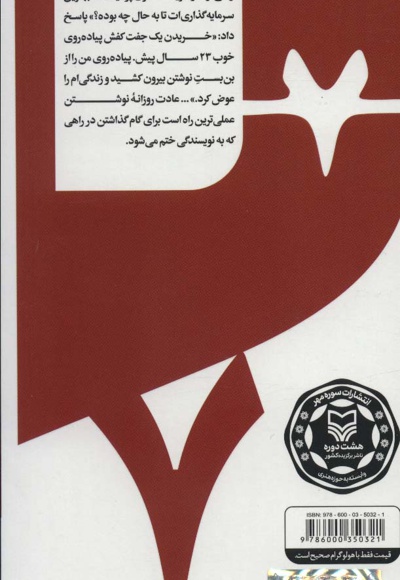 گام به گام تا داستان نویسی حرفه ای 7