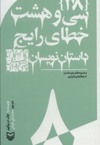گام به گام تا داستان نویسی حرفه ای 8