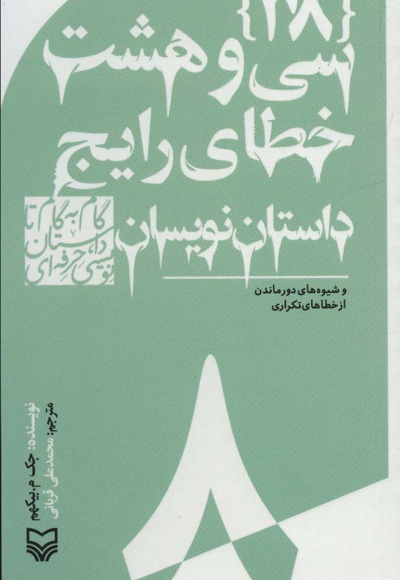 گام به گام تا داستان نویسی حرفه ای 8