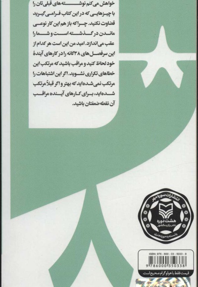 گام به گام تا داستان نویسی حرفه ای 8