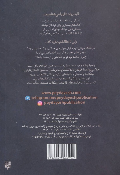 رولد دال و کارخانه داستان سازی