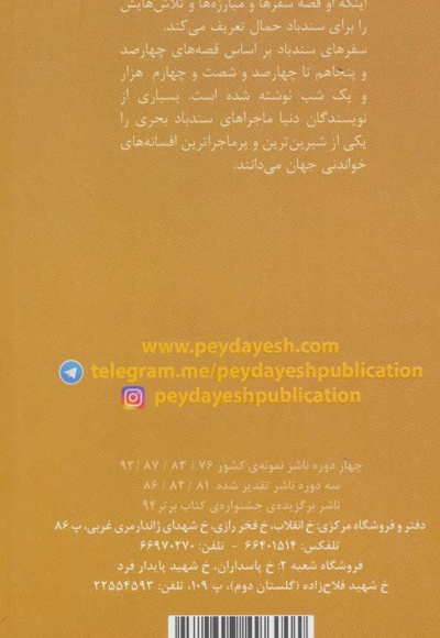 سفرهای سندباد