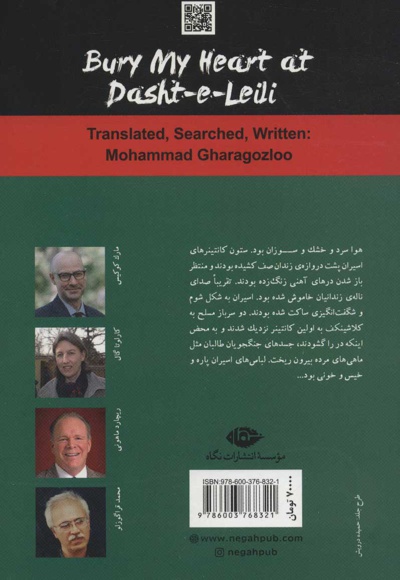 قلبم را در دشت لیلی به خاک بسپار