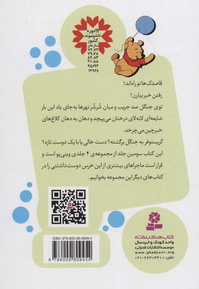 وینی پو 3