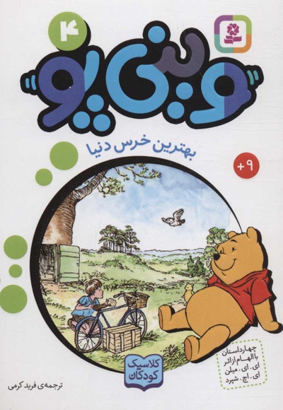 وینی پو 4