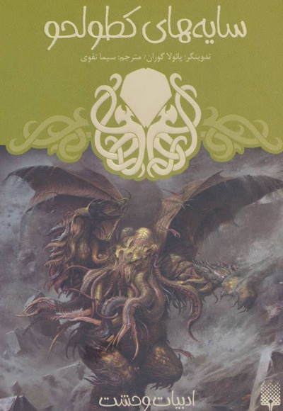 سایه های کطولحو