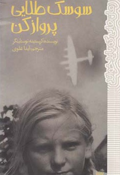 سوسک طلایی پرواز کن