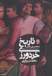 تاریخ خردورزی