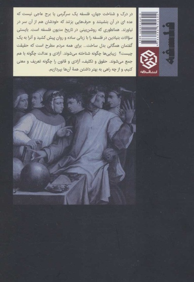 تاریخ خردورزی