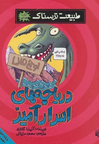 دریاچه های اسرارآمیز