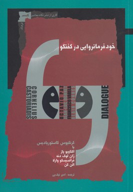 خود فرمانروایی در گفتگو