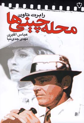 محله چینی ها