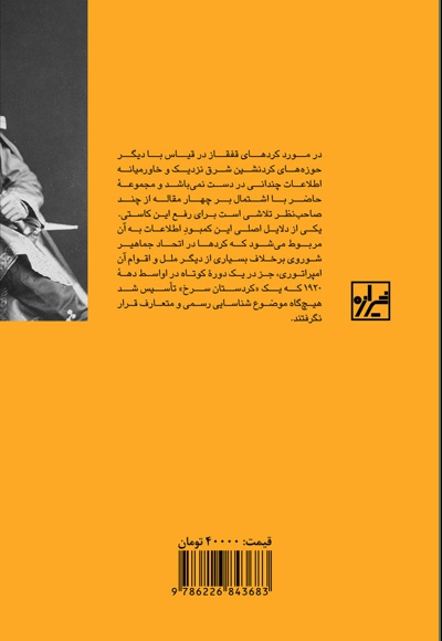 کردستان سرخ