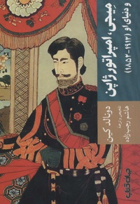 میجی، امپراتور ژاپن