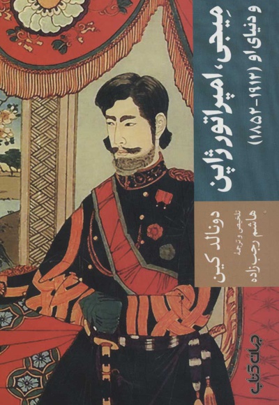 میجی، امپراتور ژاپن