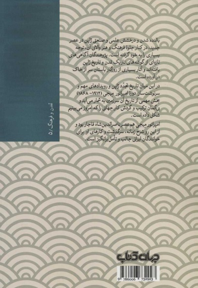 میجی، امپراتور ژاپن