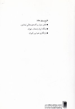 قصه های میر کفن پوش