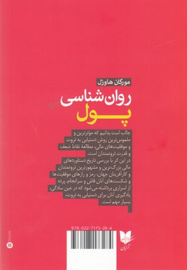  کتاب روان شناسی پول