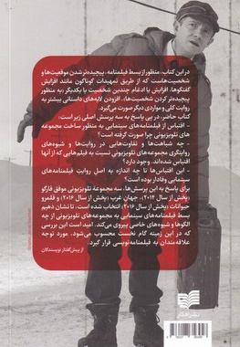 الگوهای بسط فیلمنامه سینمایی به مجموعه تلویزیونی