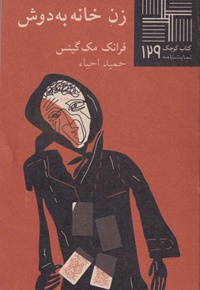 زن خانه به دوش