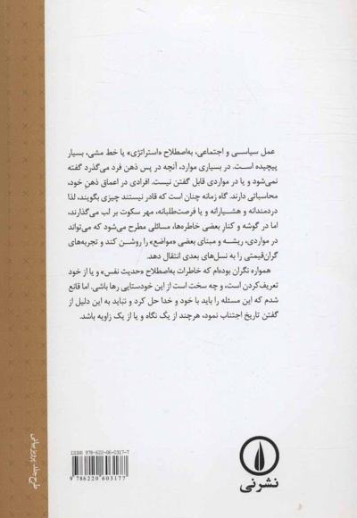 خاطرات و تاملات در زندان شاه