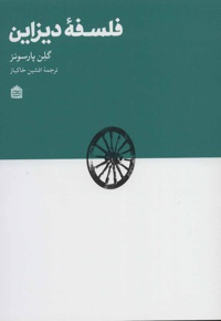 فلسفه دیزاین