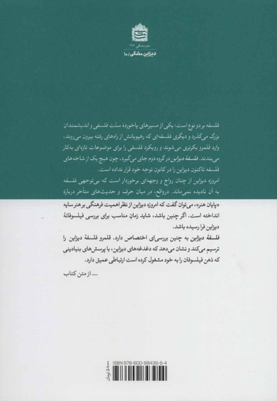 فلسفه دیزاین