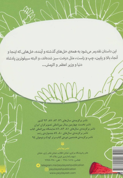 سرزمین خل ها