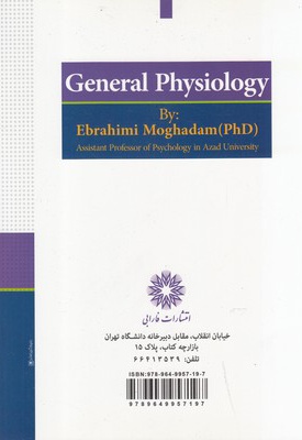 فیزیولوژی عمومی