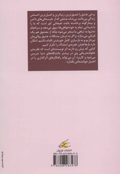 چگونه عشق پایدار می ماند؟