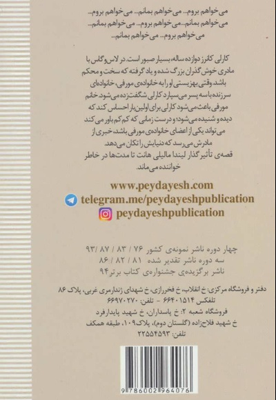 یکی برای خانواده ی مورفی