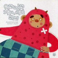 هپلی هپو خواب بود