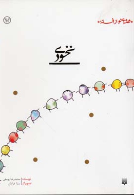 نخودی