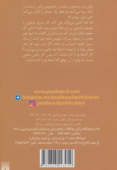 من موش بودم