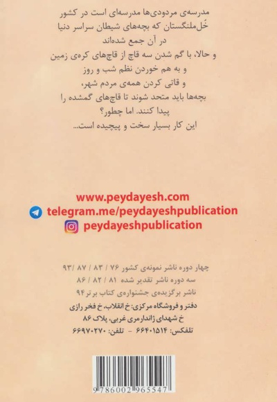 مدرسه ی مردودی ها