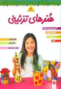 مجموعه هنرهای تزئینی 2