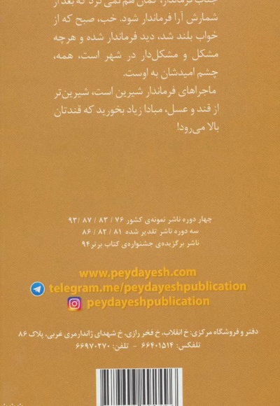 ماجراهای شیرین از زندگی شیرین یک فرماندار