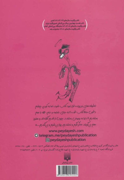 لطیفه های ورپریده