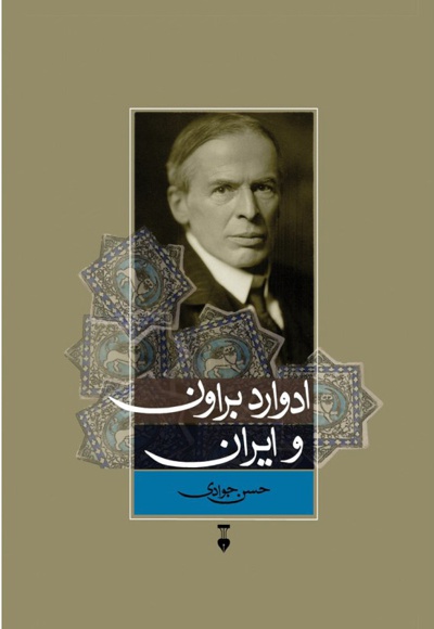  کتاب ادوارد براون و ایران
