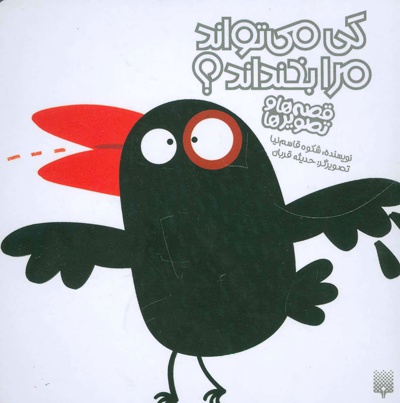 کی می تواند مرا بخنداند؟