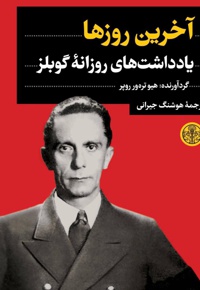 آخرین روزها