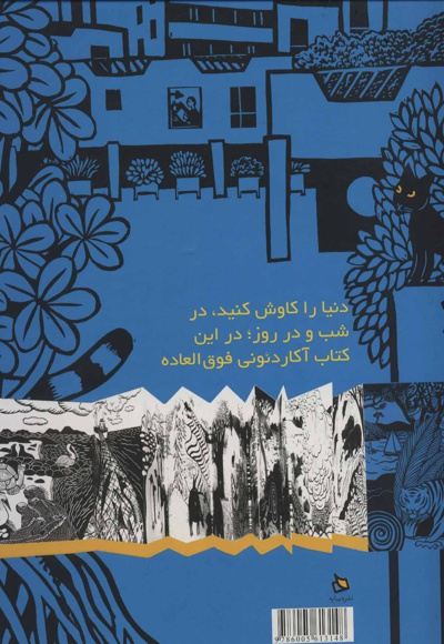 چشم انداز جهان